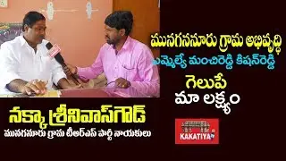 Nakka Srinivas Goud Special Interview @TRS Party  || KAKATIYA TV ll