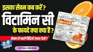 Limcee Tablet Honest Review | Benefits, Uses, and Side Effects