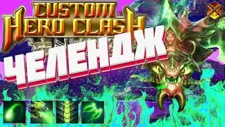 ⚠️ВИПЕР ОРИДЖИНС !!! в Custom Hero Clash.