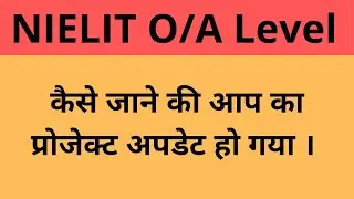 कैसे चेक करे प्रोजेक्ट status - NIELIT O/A/B Level