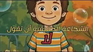 أثر كلمة لا !!🤔