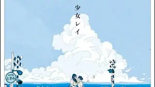 Shoujo Rei (少女レイ) &mdash;&mdash; [Ami] JP Cover