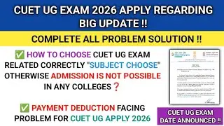 CUET UG EXAM 2026 APPLY RELATED UPDATE - SUBJECT CHOOSING FACING PROBLEM || PAYMENT DEDUCTION ISSUES