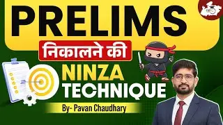 MPPSC Prelims 2026 | Prelims Crack करने की Ninja Strategy | Must Watch Session | BY Pavan Sir