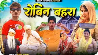 रोबिन बहरा//@RobinSingariya //comedy video//singariya video