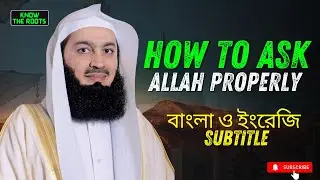 How to ask Allah || How to Ask Allah Properly || Mufti Menk || বাংলা ও ইংরেজি Subtitle ✅ Episode -01