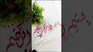 Simple and easy calligraphy #calligrphylearning#islamicart #shorts #trending #viral #bismillah#reels