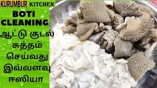 How To Clean Goat Intestine Without Odor | How To Clean Boti | Kudal Cleaning | Easy Method