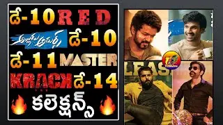 14th Day Krack, 10th Day RED and Alludu Adhurs, 11th Day Master Movies Box Office Collections