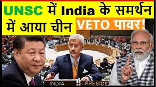 counter news: UN में India के समर्थन में आया चीन। UNSC में China का जवाब ।security council