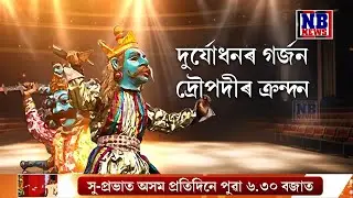 বিশ্বজ্যোতি শৰ্মাৰ সৈতে 'ভাওনা সমাৰোহ'