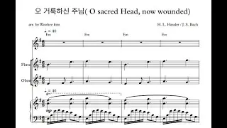 오 거룩하신 주님 (O sacred Head, now wounded)