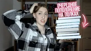 НАКУПИЛА!! Книжные покупки за апрель | Love is book