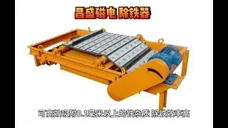 High iron removal rate of iron remover ensures the safety of mining/building materials production