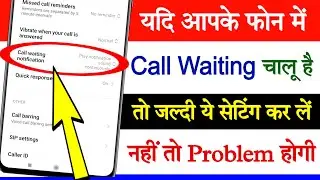 Call waiting notification kya hai || Call waiting notification sound || Call waiting setting