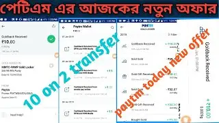 Paytm today offer..10 gold back only 2 money transfer
