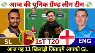 SL vs ENG 1st T20 Dream11 Prediction, SriLanka vs England Dream11 Team, ENG vs SL T20 Dream11 Team