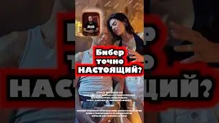 Бибер точно настоящий?#бибер #охранник #вегас #обман