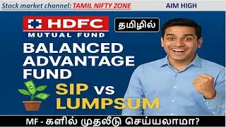 HDFC Balanced Advantage Fund in Tamil (தமிழில்) | Returns, Risk, SIP Plan, Should You Invest?