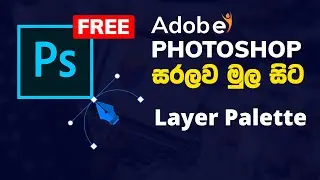 Adobe Photoshop : Layer Palette (In Sinhala)