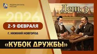 Всероссийские соревнования по нардам 