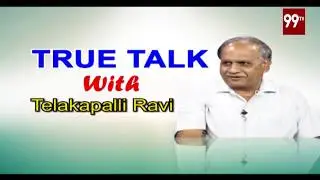 True Talk With Telakapalli Ravi Over EX-CBI JD Lakshmi Narayana to Join Lok Satta Party | 99TV