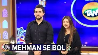 Mehman Se BOL | Complete Segment | Ramazan Mein BOL | Farhan Ali Waris | 21st Ramazan 2025