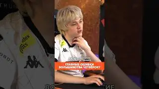 Antares назвал главные ошибки игроков на четверке #дота2 #dotaguide #virtuspro #antares