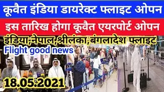 Kuwait Airport open latest update Kuwait flight today news Kuwait news today Kuwait expats news
