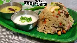 Upma I Rava Upma I Sooji Upma Recipe I Sooji Ka Upma Recipe In Hindi