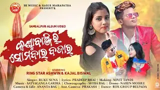 Kantabanjir Sombar Bajara|| Aswin & Kajal || Ruku Suna|| New Sambalpuri Album || Full HD Video 2020