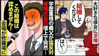 【漫画】結婚式当日､俺の学歴が中卒と知り猛反対した義父「私は結婚を認めていない！大卒の弟の方ならよかった」→激怒した嫁がマイクを奪い取り俺の素性を明かすと…【スカッとする話】【マンガ動画】