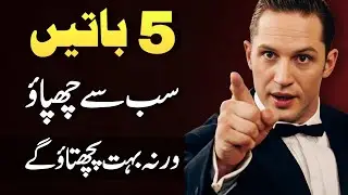 5 Things You Should Never Tell Anyone Ever | Silence Power 
