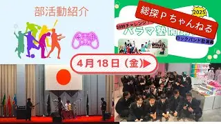 【2025.4.18 ① 総探Pちゃんねる】