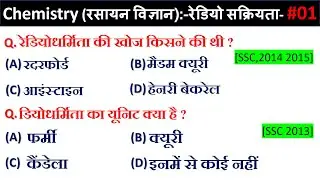 chemistry mcq for competitive exams I chemistry mcq in hindi I chemistry objective question 2022
