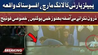 Exclusive Video! Drone Camera Hits Aseefa Bhutto Zardari | PPP Long March | Dunya News