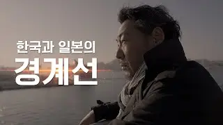 【실화】한국, 일본의 경계선│소설 PACHINKO와 재일 이야기의 진실