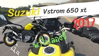 พาไปลองขี่ Suzuki vstrom 650 xt 2017 มือสองคนหาเยอะใช้ดีไหมไปดู
