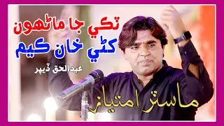 Take Ja Maarhun (Full Video) Master Imtiaz - Ayan Gold