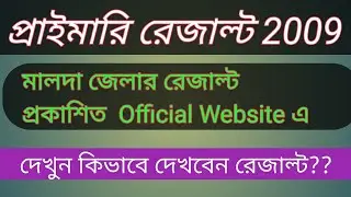 2009 Primary Result Malda | 2009 Primary latest news | 2009 Primary Recruitment