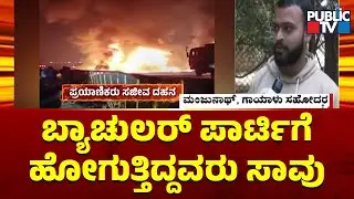 Chitradurga Bus Accident: Brother Of Injured Manjunath Speaks With Public TV
