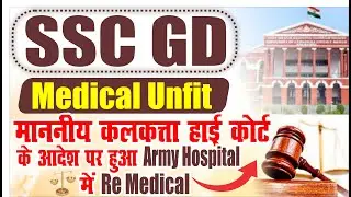 ssc gd | Medical Unfit | Army Hospital में हुआ Re Medical | ssc gd medical update | Gayatri_Official
