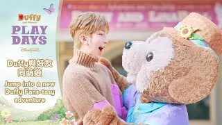 #ItsPlayTime Duffy與好友同萌遊 Duffy and Friends Play Days | 香港迪士尼樂園 Hong Kong Disneyland