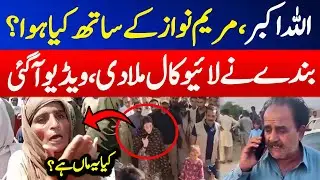 Flood Victims Protest Against Maryam Nawaz | Flood Situation in Pakistan | Latest Viral Video