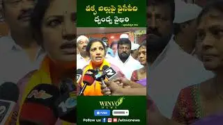 YSRCP's Double Standard on Waqf Bill: Purandeswari Garu #news #ysrcp #tdp #andhrapradesh #shorts