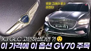 제네시스 GV70 2.5T 중고 완벽분석✨ 파퓰러팩1+파노라마썬루프+또??  X3·GLC 고민이라면 필수 시청