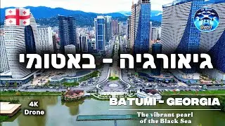 🇬🇪 Georgia Batumi 