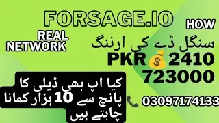 forsage brand real seytem|| proof check kry 1 din ki earning 723000 😍😍 contact me 03097174133