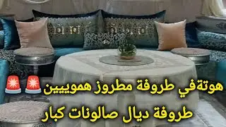 هاناعوتاتني شوف فيديو جديد فيه طروفة ديال هم وكلاس وأتمنة ولا في خيال +طروفه كبار 🚨🚨🚨🚨