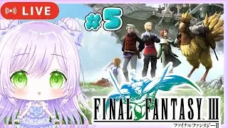 #5〖FF3〗FINAL FANTASY III ( 3D REMAKE ) 初見プレイෆ ̖́- 〖ファイナルファンタジー / 3Dリメイク〗